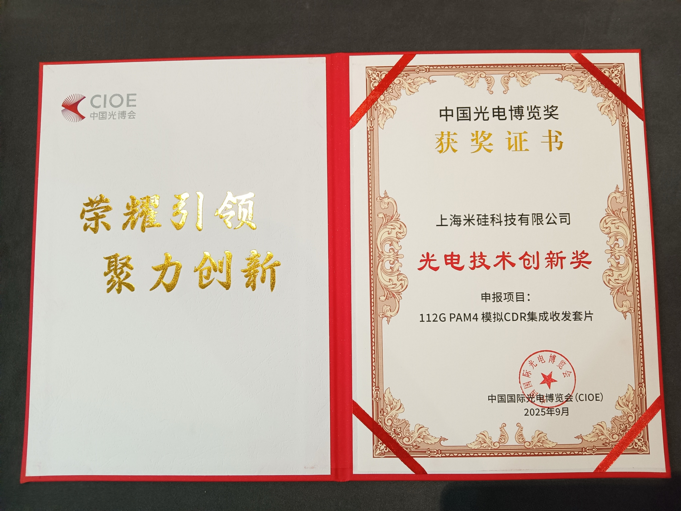 28游戏科技携高速 4x112G PAM4 CDR TxRx/ReTimer/ReDriver 亮相CIOE2025