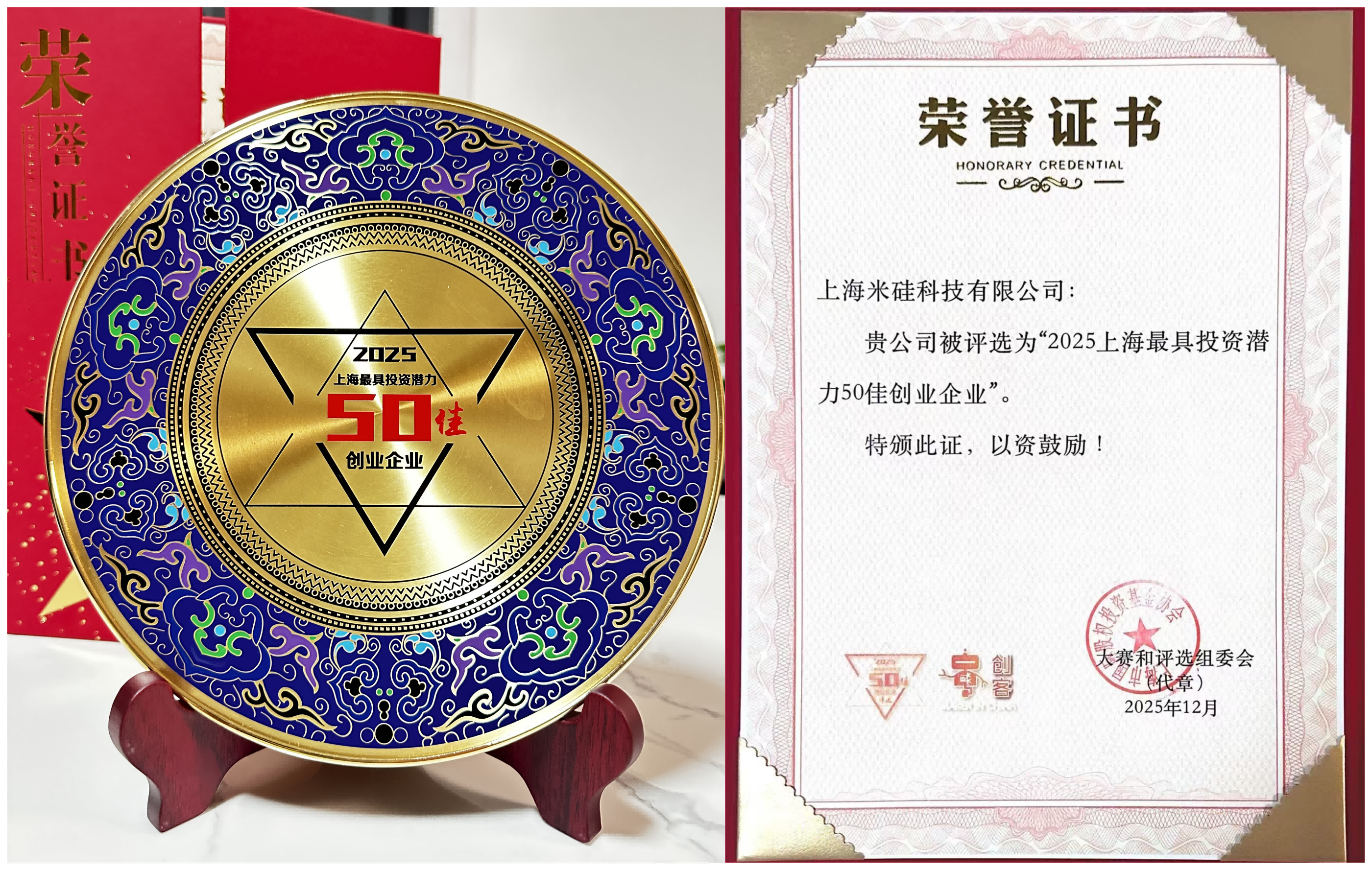 喜讯：祝贺28游戏科技荣获“2025上海最具投资潜力50佳企业”